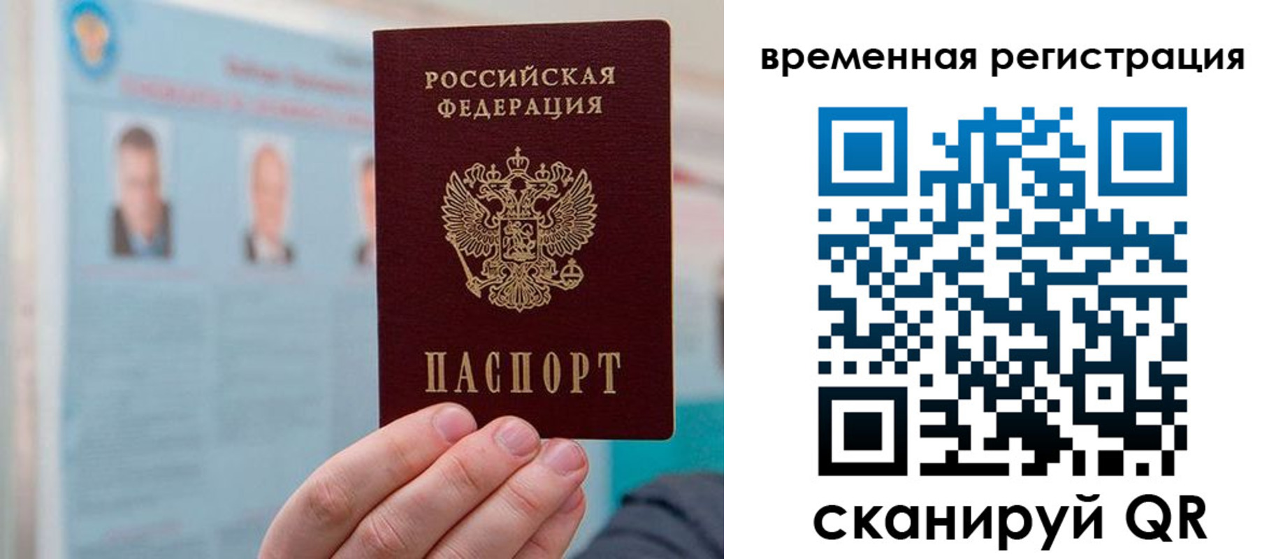 временная регистрация купить в Скопине