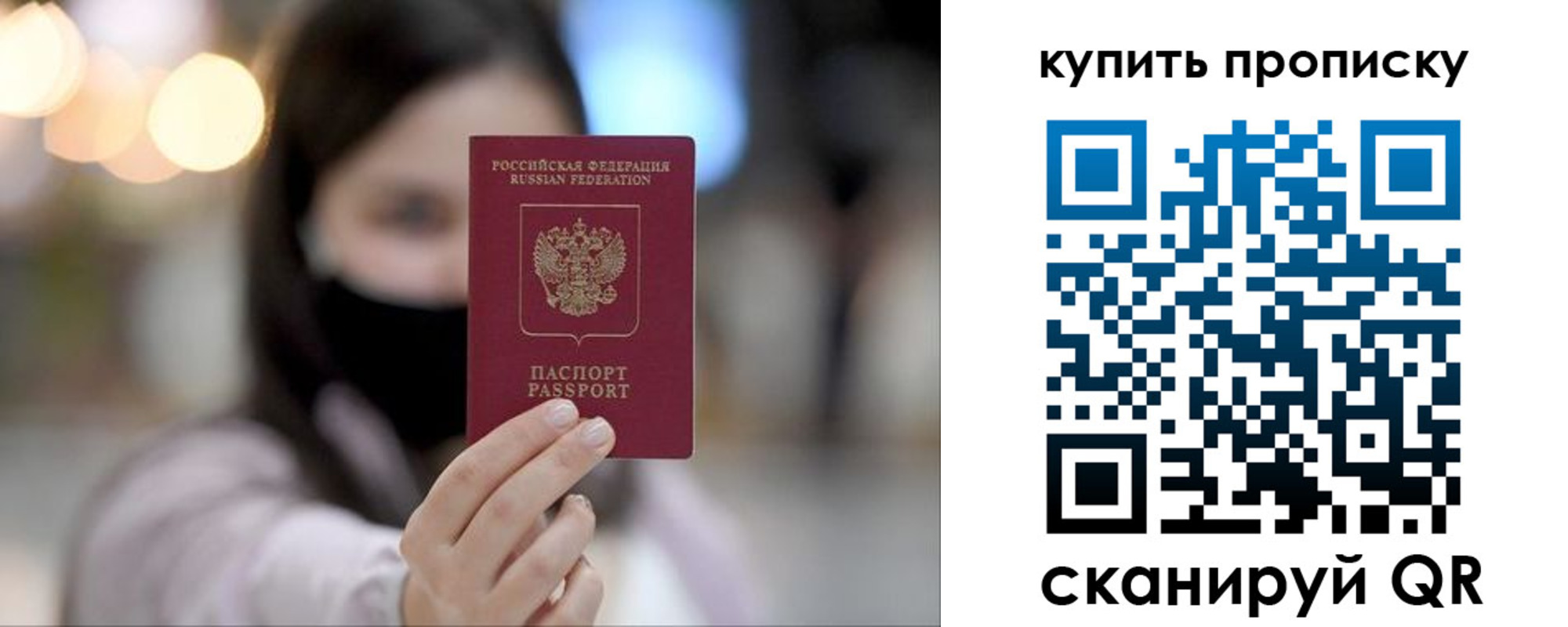 прописка в квартире в Скопине