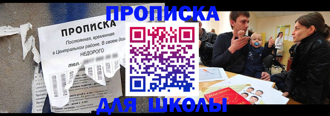 прописка законно в Скопине